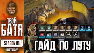 Как лутаться в Apex Legends. Гайд на Инвентарь.