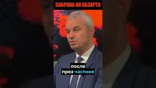Само НИЕ имаме волята да излекуваме ХАЗАРТНАТА пандемия! #възраждане #българия #политика #shorts