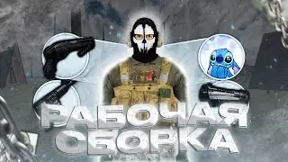 КРАСИВАЯ РАБОЧАЯ СБОРКА ДЛЯ СЛАБЫХ ПК ПОД ОБНОВЛЕНИЕ 6.0 | RADMIR RP CRMP