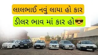 Second hand car gujrat full stock available