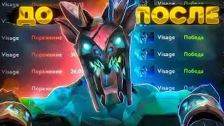 КАК ИГРАТЬ БЕЗ ОШИБОК?🤔 | VISAGE DOTA 2