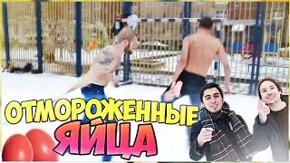 Шляпа ФИНАЛ: Отмороженные яйца