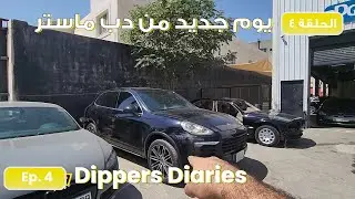 The Dippers Diaries - Episode 4 [يوم جديد من دب ماستر ]