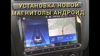установка магнитолы андроид фольцваген как правильно установить магнитолу,