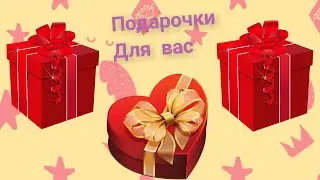 Выбери себе подарок😊Выбиралки 😃Выбирашки 😍Сюрприз