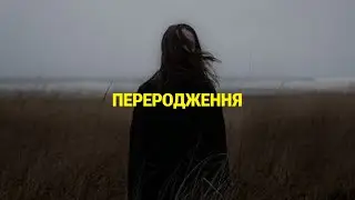 SUDNO - ПЕРЕРОДЖЕННЯ | POST PUNK | DOOMER MUSIC