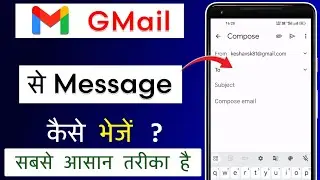 Apne GMail Se Dusre GMail Par Message Kaise Bheje | GMail Se Kisi Ko Message Kaise Kare | GMail Sent