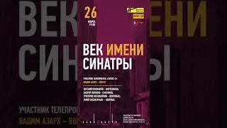 Век имени Синатры - 26 марта в Яани Кирик