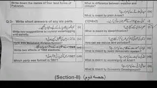 Mutalia pakistan class 9 paper 2024 AJK Mirpur board|2024 ka pak study ka paper ajk mirpur board