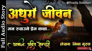 अधुरो जीवन - Full Story | Adhuro Jeevan - Audio Novel Book | Nepali Love Story | Pradip Senchuri