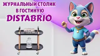 DISTABRIO журнальный столик в гостиную Antic Wood