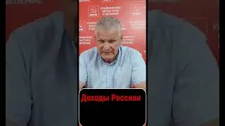 Доходы Россиянина
