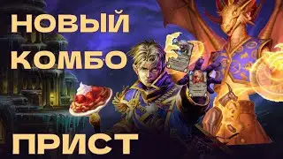 ЖРЕЦ - НОВЫЙ МЕТАБРЭЙКЕР | ВПШ №3
