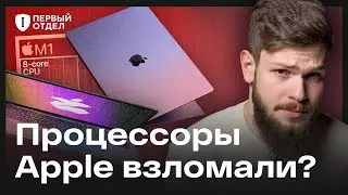 Apple Silicon Hacked? Unfixable Security Issues