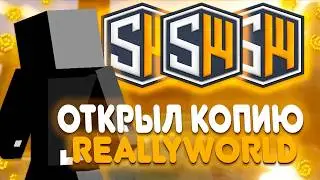 ОТКРЫЛ НОВУЮ КОПИЮ РИЛЛИВОРЛДА С БЕСПЛАТНЫМ ДОНАТОМ 🍯 РАЗДАЧА ДОНАТОВ PEGAS I REALLYWORLD