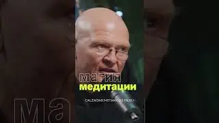 Как ПЕРЕЗАГРУЗИТЬ СОЗНАНИЕ? Магия Медитации / Павел Пискарёв 