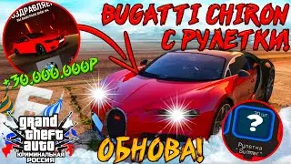 ВЫБИЛ CHIRON с НОВЫХ РУЛЕТОК вГТА НА ТЕЛЕФОНЕ😨 ОТКРЫТИЕ 15 РУЛЕТОК в БАРВИХЕ ОБНОВЛЕНИЕв CRMP MOBILE