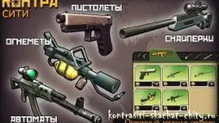 Контра сити стрим