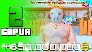 + 650КК за 2 МИН! 😨 ПУТЬ ДО 100 МЛРД в GTA SAMP на АРИЗОНА РП #2 (arizona rp samp)