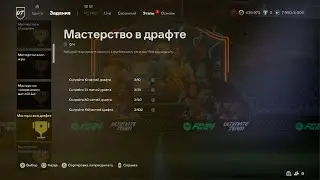 FC 24. Старт ТОТИ! ФРВ! Франция! ПСЖ! ..........