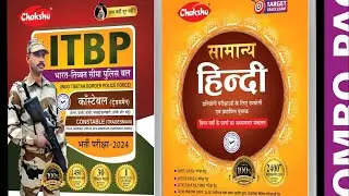 ITBP TRADESMAN KE LIYE KAUN BOOK SE PADHAI KARE| *BEST BOOK FOR ITBP CONSTABLE TRADESMAN EXAM 2024*