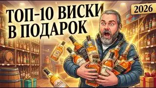 Choosing a WHISKEY GIFT in 2026