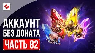 I'M PREPARED ALL RESOURCES FOR TOP 1 #82 | RAID: SHADOW LEGENDS