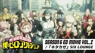 『僕のヒーローアカデミア』6期第2クールノンクレジットエンディング／EDテーマ：「キタカゼ」SIX LOUNGE／ヒロアカED