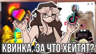 За что хейтят Роблокс Квин? Травля детского блогера в Тик токе! 