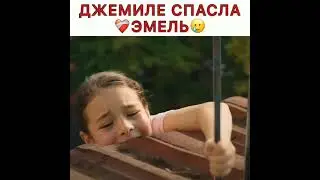 Джемиле спасла Эмель 💔