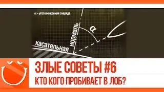World of warships - злые советы #6 Кто кого пробивает в нос?