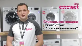 Стиральная машина. На что стоит обратить внимание?