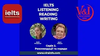 IELTS, Серія 2. Listening,  Reading and Writing.  Рекомендації та поради.