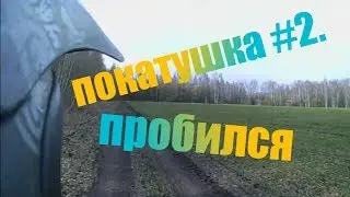 покатушка №2.IRBIS ttr 125. Покатушки на ирбис ттр 125