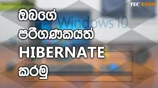 How to Hibernate PC in Sinhala