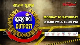 Beharbari Outpost [ বেহাৰবাৰী আউটপোষ্ট ] || Ep 2768 || 23.09.2023 ||