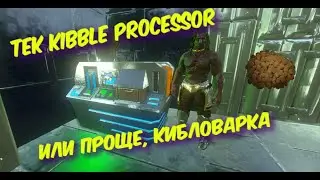 ARK Mobile, про кибловарку (TEK kibble processor)