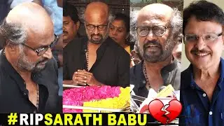 அருமையான நண்பர்😭🥹Rajinikanth Emotional | Superstar Rajinikanth Pay Last Respect to Actor Sarath Babu
