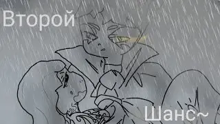 †Фанфик по Эрроринк† «Второй шанс»  §3§  .Феечка шипер.