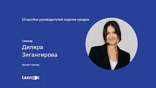 10 ошибок руководителей отделов продаж