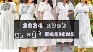 White dress designs | white frock designs | white long dress | සුදු ගවුම් | viral dresses | 2024