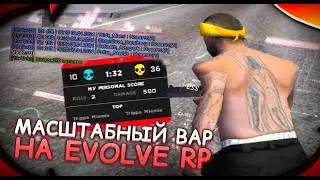 НАШЛИ НОВЫЙ БАГ НА ВАРЕ EVOLVE RP! КАПТЫ 300х300