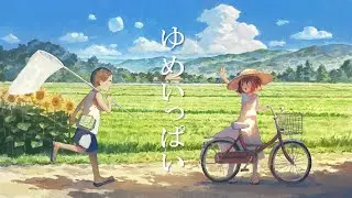 森口博子「ゆめいっぱい / with 鳥山雄司&柏木広樹」(「ちびまる子ちゃん」オープニングテーマ)