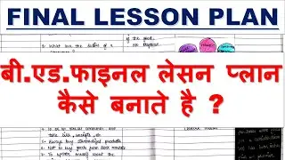 B.Ed. Final Lesson Plan / बीएड फाइनल लेसन प्लान कैसे बनाते है ?