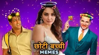 Chhoti bacchi ho kya memes | Kgf 2 memes | Akshay kumar vimal memes | Trending Indian Memes