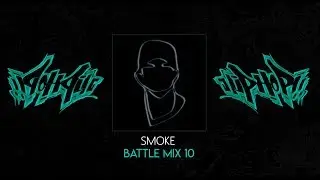 SMOKE - HIP HOP BATTLE vol 10 MIX 2019