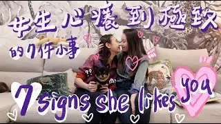 7 Signs She Likes You! The more signs she shows, the more likely she has feelings for you! |ppl, les