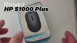 Мишка HP S1000 Plus Wireless Mouse