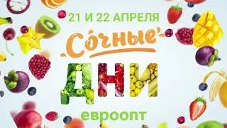 Сочные дни 21 22 04 апельсин+шампиньоны