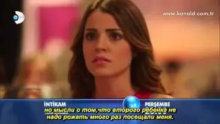 Месть анонс 4 серии (рус. саб)